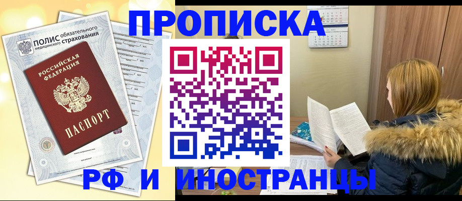 где прописаться в Рошале