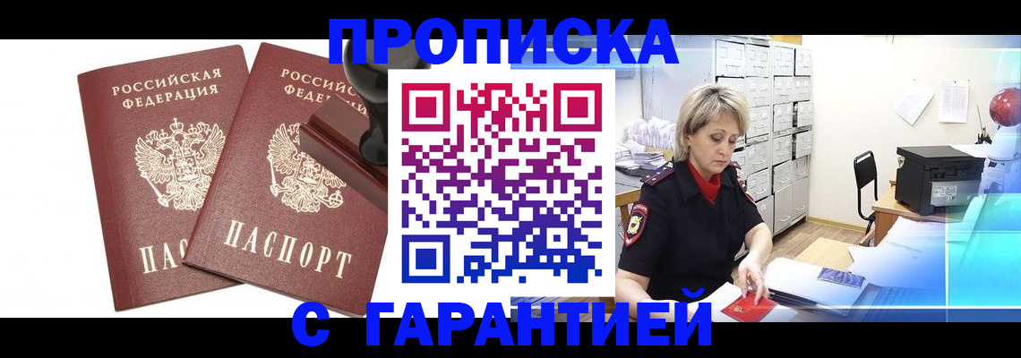 временная регистрация адрес в Рошале