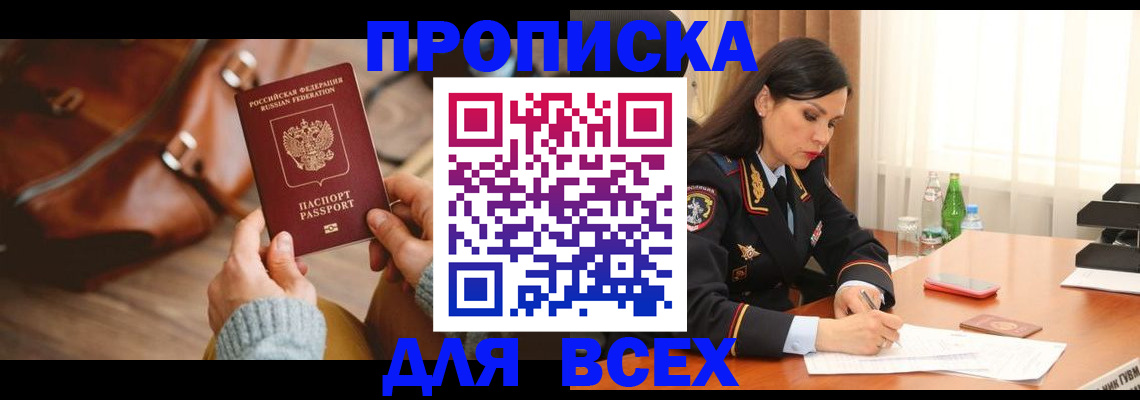 где прописаться в Рошале