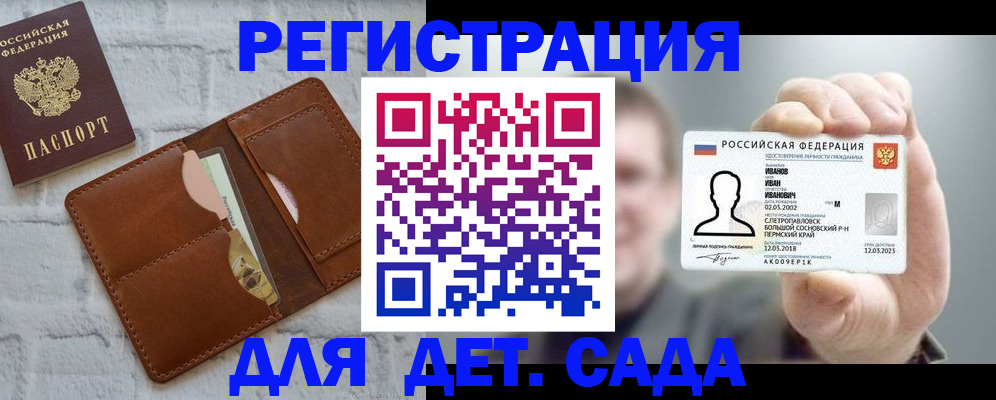 прописка для школы в Рошале
