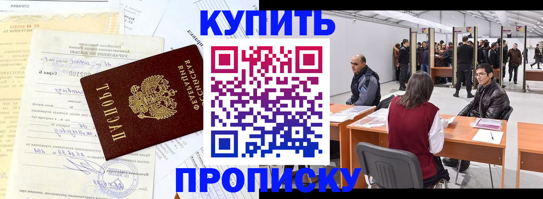 прописка ребенка в Рошале