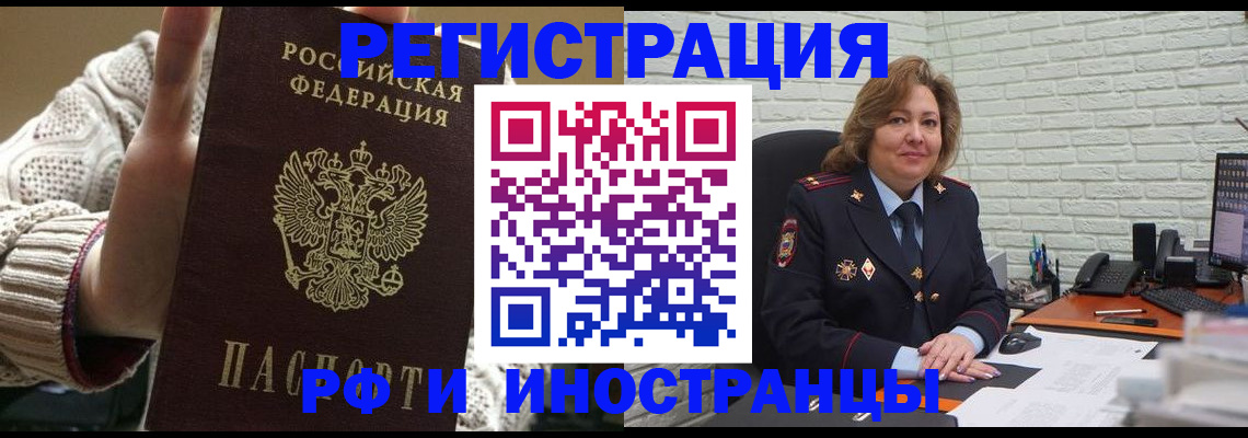 прописка паспорт в Рошале