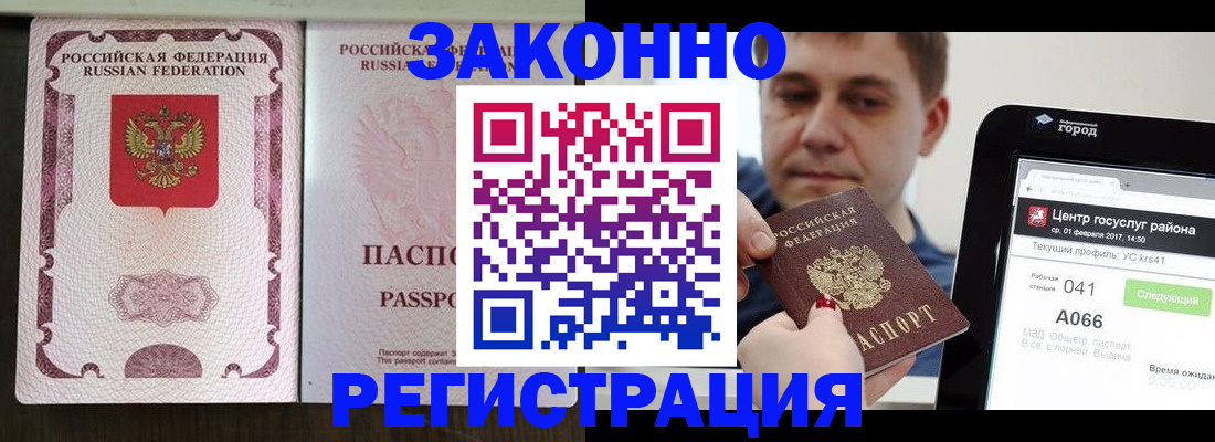 прописка 2025 в Рошале